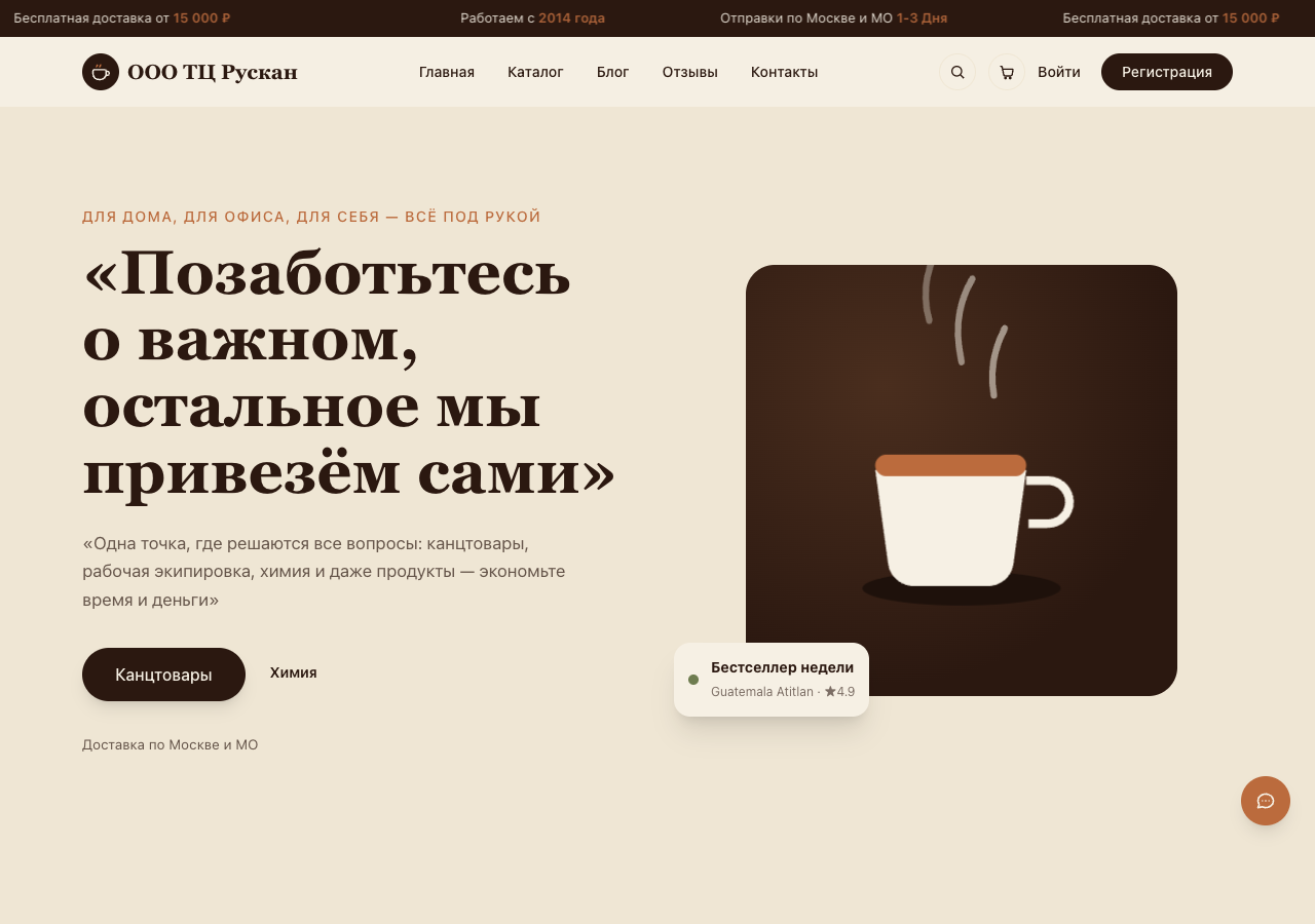 Интернет-магазин снабжения для бизнеса